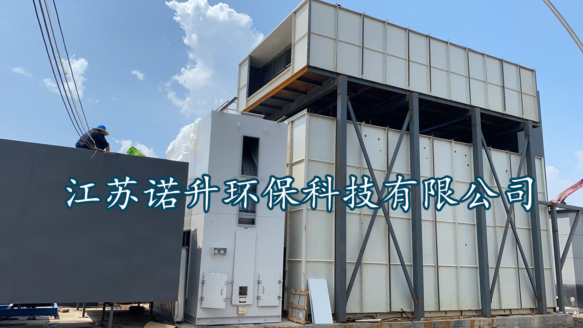 VOCs廢氣處理設備（活性炭、RTO轉輪等）運維要點